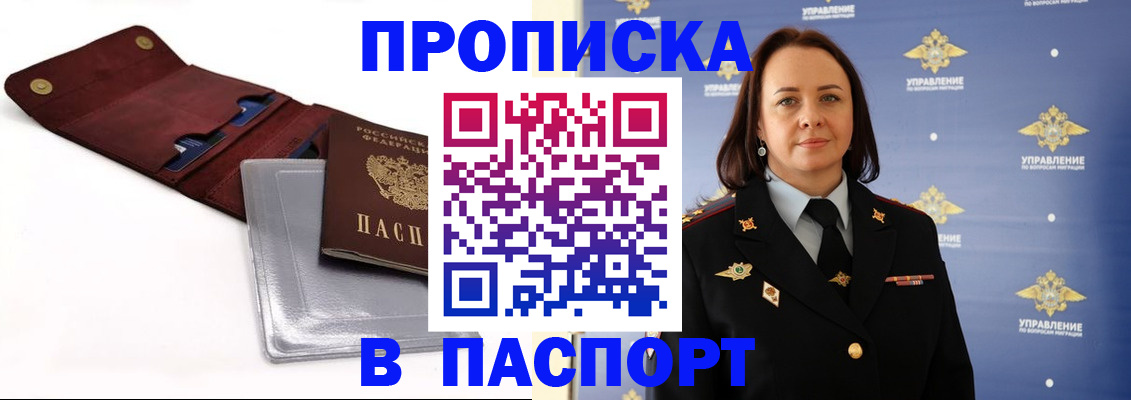прописка 2025 в Новопавловске